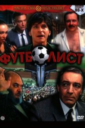 Футболист (1990) Футболист (1990)