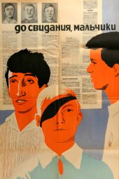 До свидания, мальчики (1964)