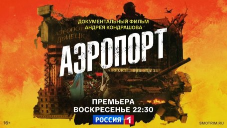 Аэропорт (2026) Аэропорт (2026)