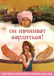 Он начинает сердиться или Горчица бьет в нос / La moutarde me monte au nez [1974 / Франция / комедия / П.Ришар]
